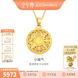 金至尊（3DG Jewellery）许凯同款八宝罗盘黄金吊坠999足金挂坠不含项链新年礼物计价 小板-金重4.69克（配珠宝礼盒）