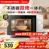 美的（Midea）微波炉烤箱一体机一级能效家用平板式900W变频不锈钢内胆23升机械旋钮简单操作解冻C231