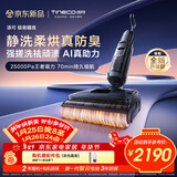 添可极客曜夜 AI真助力【祛顽渍 14天无异味 25Kpa暴风吸】0缠毛躺平洗地机吸拖一体扫地机器人