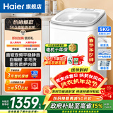 海尔（Haier）迷你洗衣机小型波轮5公斤儿童母婴内衣洗洗衣机全自动DD直驱变频一级能效补贴电离除菌以旧换新 旗舰新品B388小小神童 波轮 5kg 直驱+柔护内筒