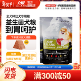 力狼狗粮 益生菌 泰迪比熊博美萨摩边牧松狮哈士奇大中小型犬通用型 全价幼犬0.5kg