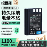 绿巨能（llano）适用尼康EN-EL9相机电池D40 D60 D40X D5000 D3000数码单反相机