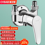 橱卫帮（CVBAB）明装淋浴混水阀水龙头铜主体 U型冷热洗澡花洒开关混水器CV1522