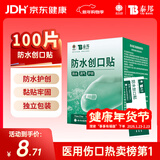 云南白药泰邦防水创口贴  轻巧透气皮外伤擦伤创可贴防磨脚贴 100片