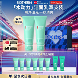 碧欧泉男士水动力洗面奶125ml*2礼盒深层清洁 生日礼物情人节礼物送男友