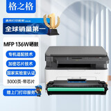 格之格适用惠普136w硒鼓HP Laser MFP 136w硒鼓136w打印机墨盒 墨粉盒 硒鼓