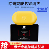 满婷男士专用除螨爽肤皂沐浴皂108g洁面皂控油清爽洗脸皂洗澡皂除螨皂 男士除螨皂 108g 1块