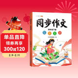2026斗半匠四年级下册同步作文人教版满分范文小学生作文书小学语文同步作文四年级下册写作素材积累思维导图满分作文大全