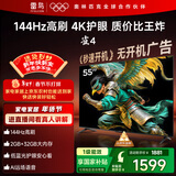 TCL雷鸟电视 55英寸雀4 144Hz高刷 2+32GB 自定义遥控器 家电国家补贴电视55F270C-JN