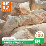 无印良品100%全棉四件套长绒棉复古田园双人床上用品被套200*230cm 春日山茶