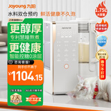九阳（Joyoung）2025年新品变频轻音自动上水破壁机家用全自动免煮榨汁大容量豆浆机1.75L口感可调降噪料理大师B1U 【多能集成 不止于破壁】