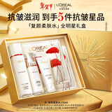 欧莱雅复颜柔肤水套装礼盒抗皱补水保湿爽肤水护肤品生日新年礼物