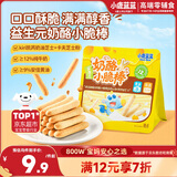小鹿蓝蓝益生元奶酪小脆棒宝宝易抓握零食饼干哄娃奶酪小脆棒35g