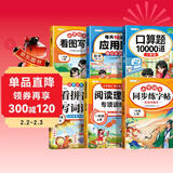 斗半匠一年级上册语文数学专项训练小学语文看图写话看拼音写词语同步练字帖阅读理解口算应用题天天练【6册