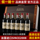 路易拉菲（LOUIS LAFON）2008法国进口红酒整箱赤霞珠干红葡萄酒 6支高档高端原装礼盒装 路易拉菲6支+高档皮箱