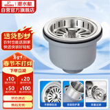 潜水艇（Submarine）CCQ50-140不锈钢菜盆提篮厨房水槽下水器配件 洗菜盆提笼水池滤网