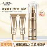 欧莱雅（LOREAL）新多重防护隔离露30ml+15ml*2 小金管防晒霜清爽面部高倍隔离户外