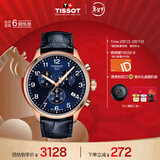 天梭（TISSOT）手表 速驰系列男表 瑞士石英男士皮带腕表运动表新年礼物