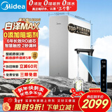 美的（Midea）【白泽Max 1600G】家用0阻垢剂净水器6年RO反渗透厨下式净饮机过滤器 顶配通量  智慧触控屏升级