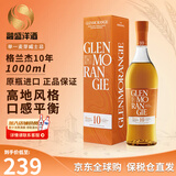 格兰杰（Glenmorangie）洋酒 苏格兰单一麦芽威士忌酒 经典高地产区 英国 原瓶进年货送礼 格兰杰10年1000ml