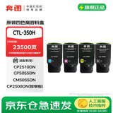 奔图（PANTUM）CTL-350HKMCY原装粉盒4色黑彩套装 适用奔图CM5055DN/CM7115DN/CP5055DN/CP2510DN/CP2500DN智享版打印机墨盒