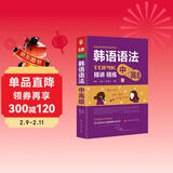 韩语语法书中高级 韩国语实用语法教程 TOPIK中高级韩语语法词典 韩语入门自学教材