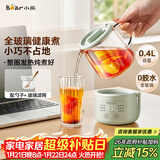 小熊（Bear）迷你养生壶养生杯 电炖杯电热杯恒温花茶壶烧水壶办公室杯子0.4L全玻璃杯体YSH-F04E1 