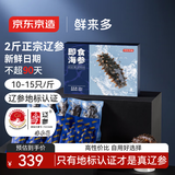 京东京造 鲜来多大连鲜食海参1kg 20-30只 固形物70%冷冻即食海参 年货礼