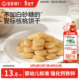 宝宝馋了婴幼儿核桃饼干宝宝儿童零食无添加食盐饼干1-2岁强化钙营养65g