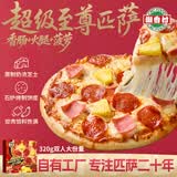 潮香村超级至尊匹萨320g*1盒 冷冻食品 马苏里拉芝士pizza半成品早餐