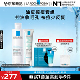 理肤泉清痘两件套(收敛水+DUO+M精华乳)水杨酸控油护肤品套装新年礼物