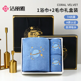 洁丽雅毛巾礼盒1浴巾+2毛巾套装洗脸抗菌团购年会礼品节日送礼含手提袋