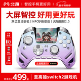 北通鲲鹏50第二代无线游戏手柄智控蓝牙手柄 xbox电脑PC手机steam电视NSswitch2震动体感原神 宝可梦ZA