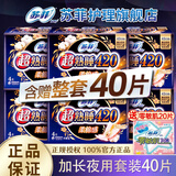 苏菲 日夜卫生巾组合装夜用姨妈巾套装 420夜用组合40片