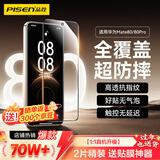 品胜适用华为mate80/Pro钢化膜mate80/Pro手机膜全覆盖高清防摔抗指纹前膜防刮耐磨顺滑保护贴膜 2片装