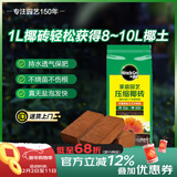 美乐棵进口压缩椰砖椰糠砖椰土营养土脱盐花土耶砖种菜通用型1L