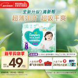 帮宝适超薄透气清新帮拉拉裤新生儿婴儿尿不湿尿片透氧Pro mini L30
