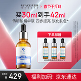 优斐斯传明酸精华液 氨甲环酸提亮肤色淡暗沉补水保湿 30ml情人节礼物