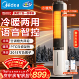 美的（Midea）【冷暖两用】家用暖风机语音遥控电热取暖器电暖器负离子电暖气大面积立式轻音节能小太阳 AAI10ZD