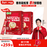 雀巢（Nestle）【樊振东同款】咖啡粉1+2原味低糖*速溶三合一冲调饮品90条*2盒