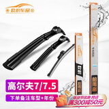 欧积前窗后窗无骨雨刮器高尔夫7/7.5高7高七前后套装原厂原车原装尺寸