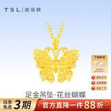 谢瑞麟黄金吊坠女足金花丝蝴蝶黄金项链送女友老婆新年生日礼物计价 足金花丝蝴蝶吊坠约3.4克(赠银链)