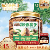 三只松鼠有机原香松子330g/罐 手剥开口坚果炒货干果休闲零食小吃