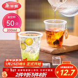 美丽雅一次性杯子航空杯 200ml*50只太空杯 食品级饮料果汁茶水杯