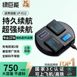 绿巨能（llano）适用佳能LP-E12相机电池EOS M M2 M10 M50 M100 M200 100D SX70 Kissx7数码单反 两电双充快充套装