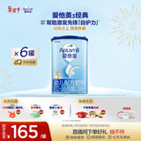 爱他美（Aptamil）经典版幼儿配方奶粉3段（12-36月龄） 800g*6罐【新国标】