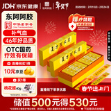 东阿阿胶 复方阿胶浆 20ml*48支/盒*2盒 补气养血 阿胶补血口服液 年货礼盒提高睡眠 失眠 食欲不振 贫血 头晕目眩 