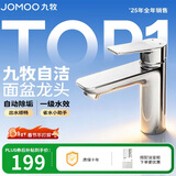 九牧（JOMOO）面盆水龙头卫生间卫浴冷热双控龙头台盆单把单孔洗脸盆龙头32680
