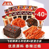 飛旺辣条大礼包混搭640g*40包 湖南特产儿时怀旧零食休闲臭干子