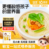 婴享儿童面条无小麦无麸质挂面速食早餐敏宝食品送婴幼儿宝宝辅食食谱